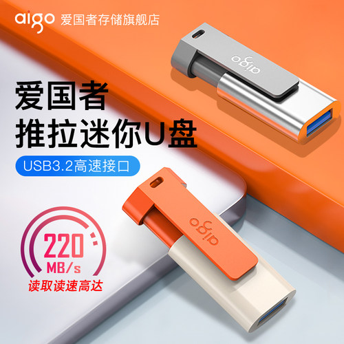 爱国者正品高速U盘大容量U332