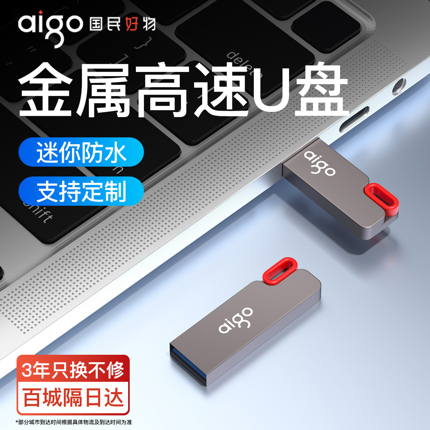 爱国者u盘正品官方旗舰店高速usb手机电脑两用定制刻字优盘大容量