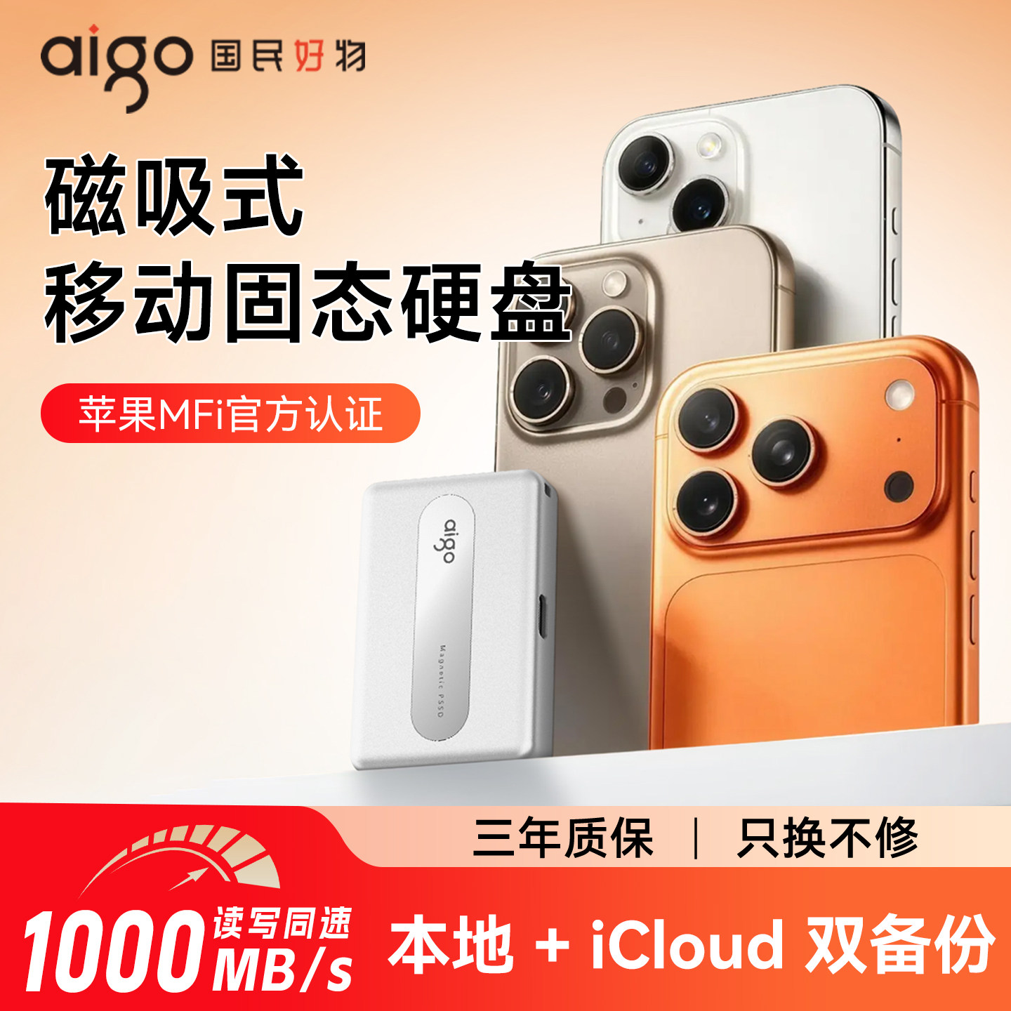 【MFi认证苹果专用】移动硬盘图片