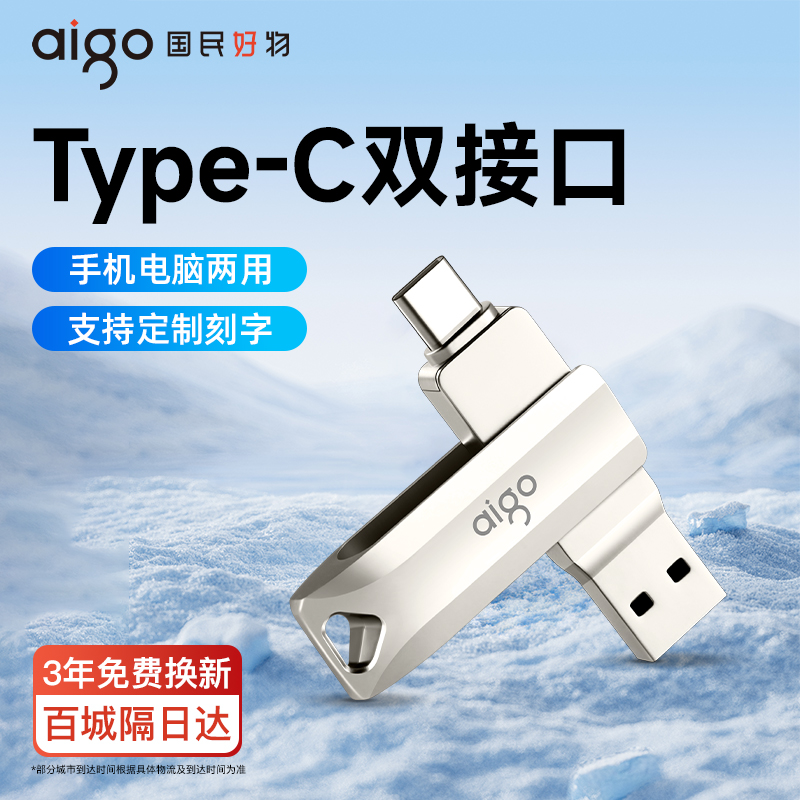 爱国者128g手机u盘TypeC双接口