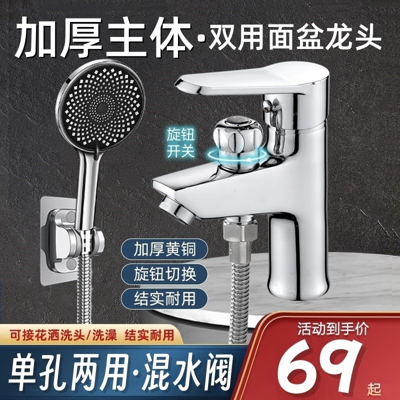 单孔洗手盆面盆水龙头带淋浴花洒台盆洗脸盆冷热水双用浴室洗头