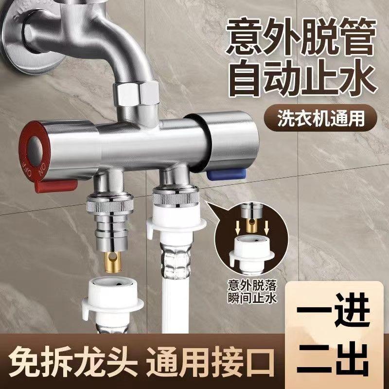 佐新家装主材洗衣机水龙头一分二