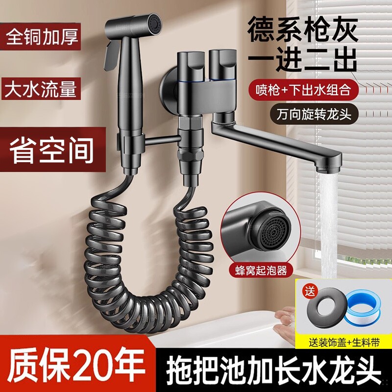 阳台拖把池水龙头带喷枪墩布池入墙式加长龙头卫生间马桶冲洗水枪