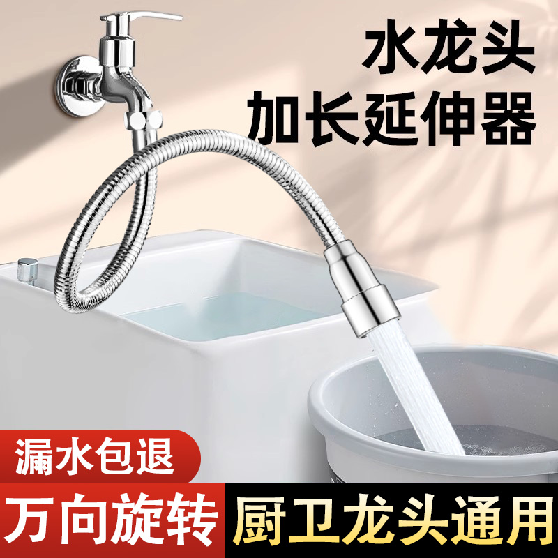 厨房水龙头延伸器多功能软管防溅加长万向延