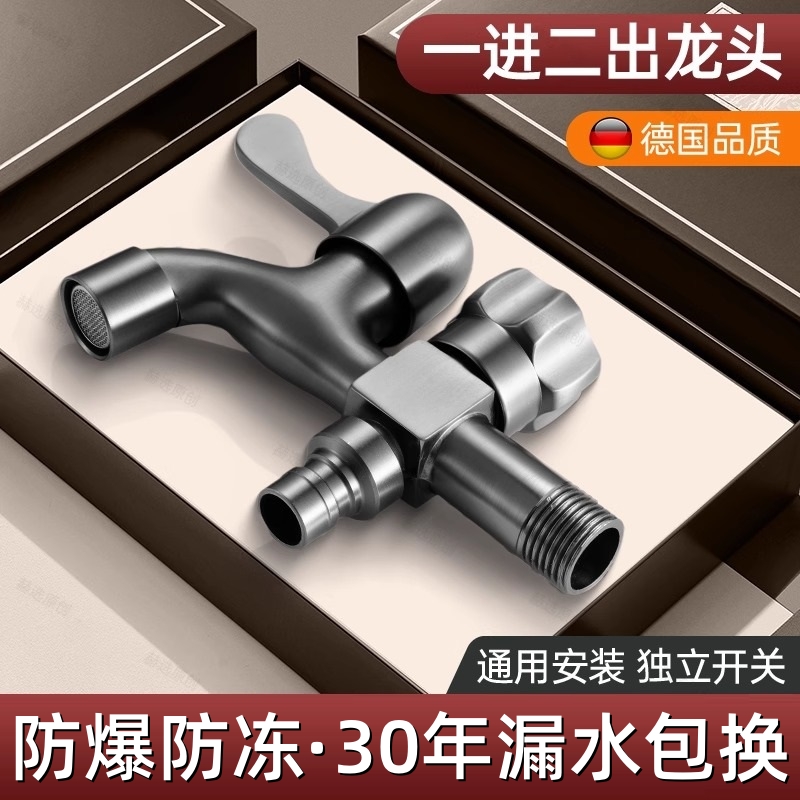 洗衣机水龙头专用一进二出