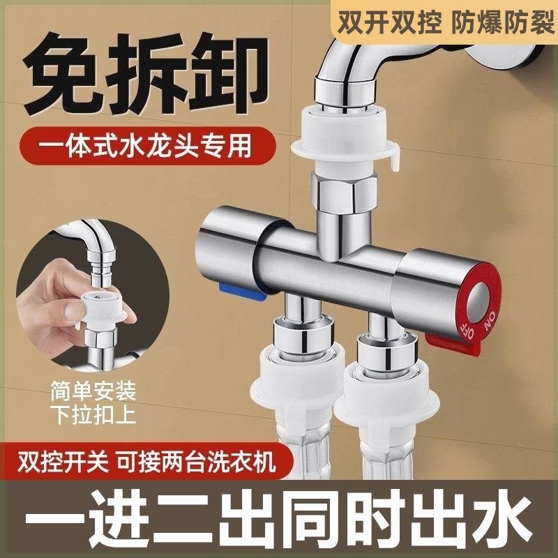免拆活接分水阀一进二出洗衣机水龙头分流器三通角阀一分二转接头,家装主材,拖把池龙头,淘宝优惠券,粉丝福利购,淘宝优惠卷