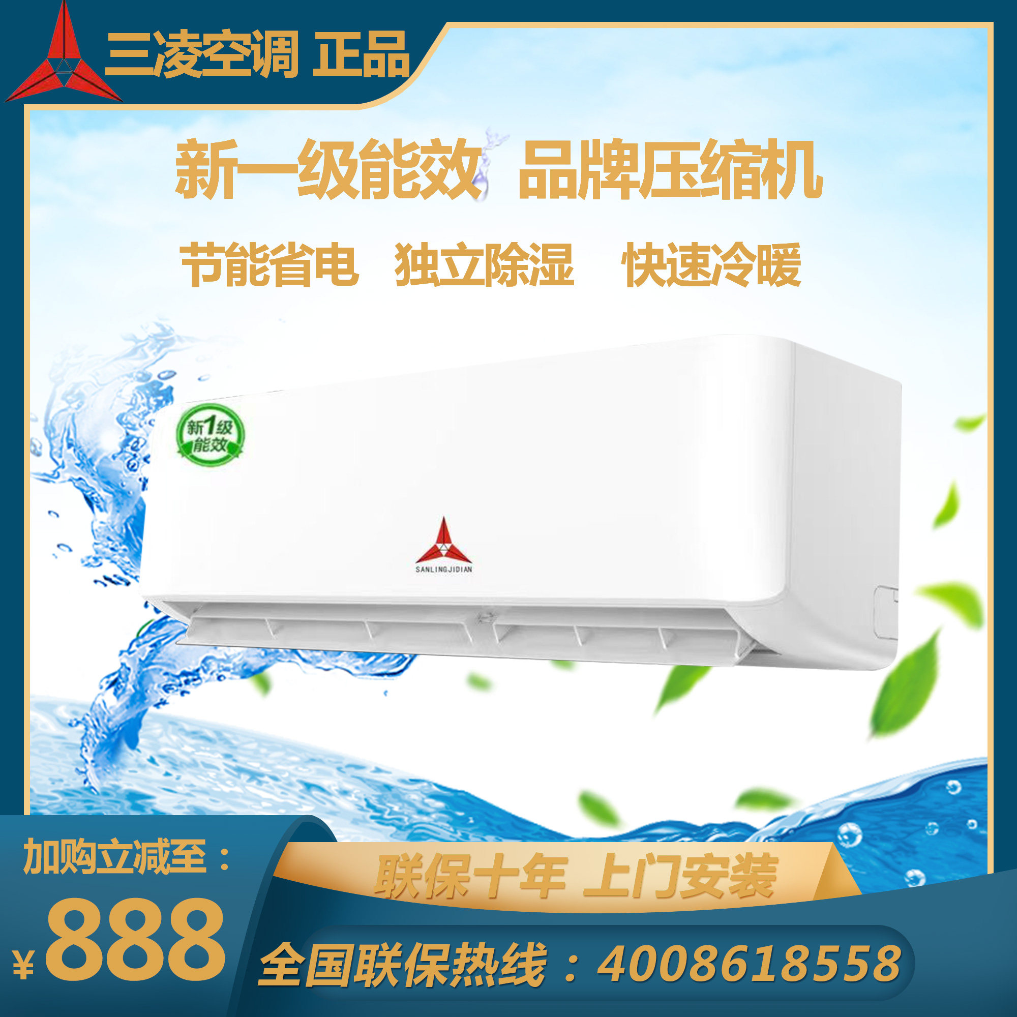 SANLINGJIDIAN空调大1p大1.5p大2匹单冷冷暖新一级能效壁挂式家用