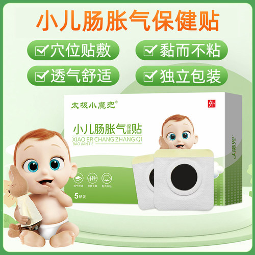 太极小魔兜小儿肠胀气保健贴足贴