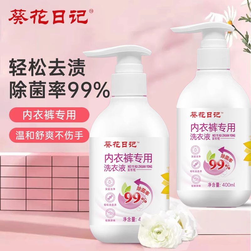 葵花日记内衣洗衣液500ml