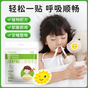 小魔兜精油舒舒贴16片/袋 婴幼儿童鼻塞通气贴通鼻神器安神睡眠贴
