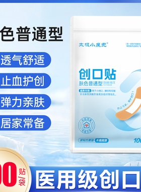 太极小魔兜医用止血肤色创可贴 家用常备创口贴