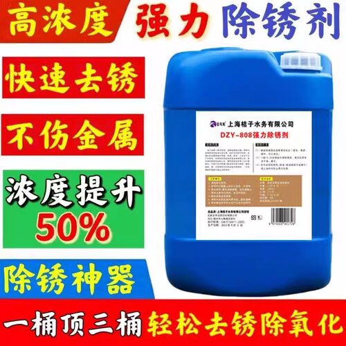 钢铁除锈剂工业钢筋汽车去铁
