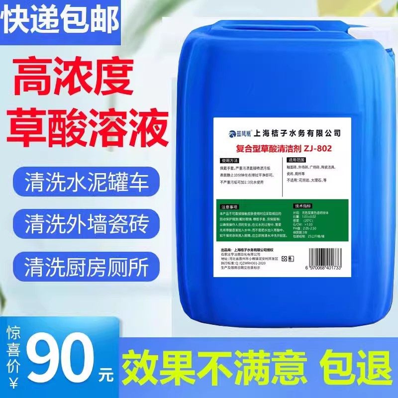 草酸清洁剂高浓度原液强力