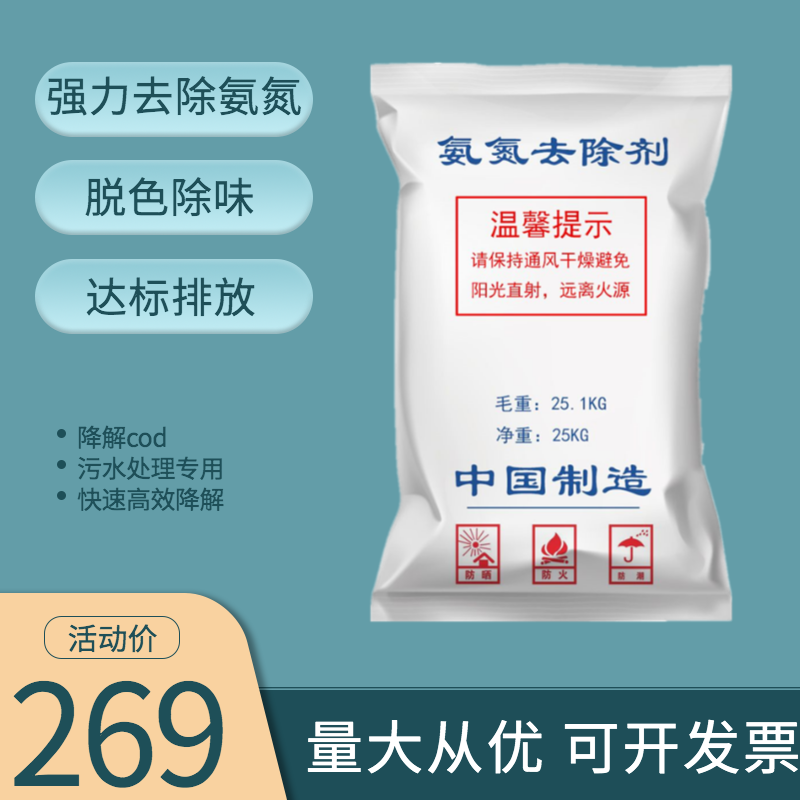 氨氮去除剂高效COD去除剂