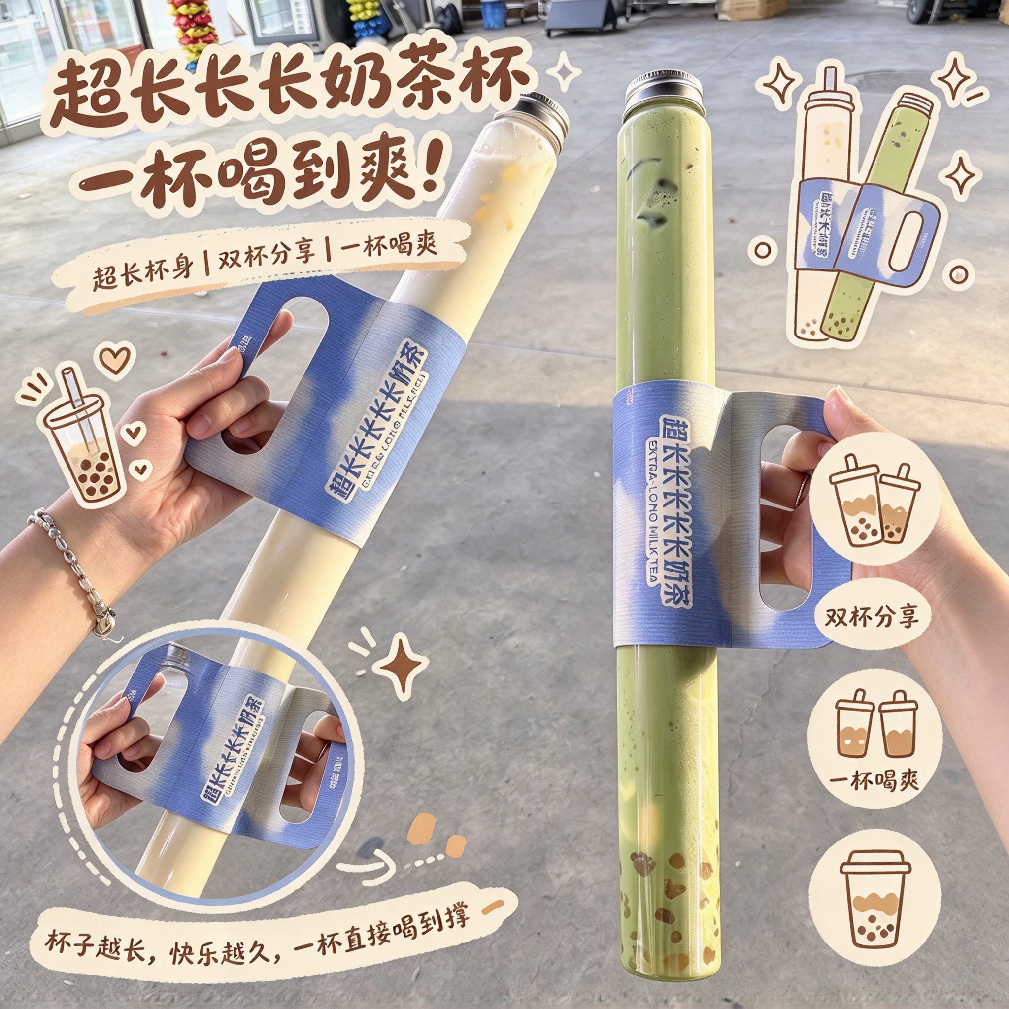 超长长长奶茶杯45cm大容量食品级塑杯奶茶店商用网红爆款引流神器