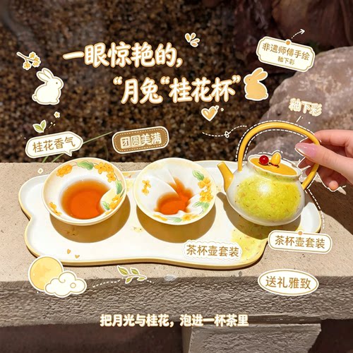 月兔桂花手绘陶瓷茶杯中秋礼物