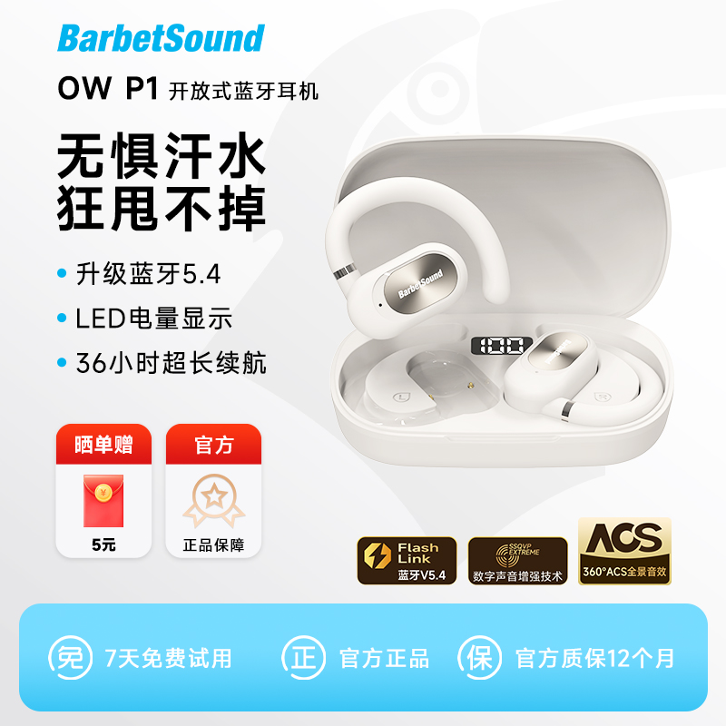 BarbetSound OWP1开放式挂耳蓝牙耳机无线气骨传导不入耳运动跑步