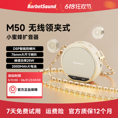 Barbetsound M50 无线领夹式小蜜蜂扩音器教师专用上课讲麦克风