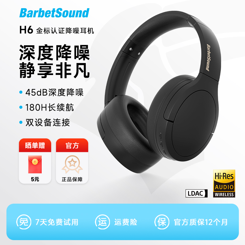 BarbetSound H6头戴式蓝牙耳机电竞游戏专用无线电脑主动降噪新款