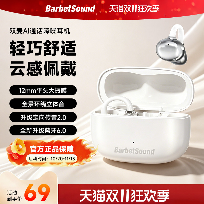 BarbetSound AI通话降噪蓝牙耳机耳夹式气骨传导运动跑步2026新款