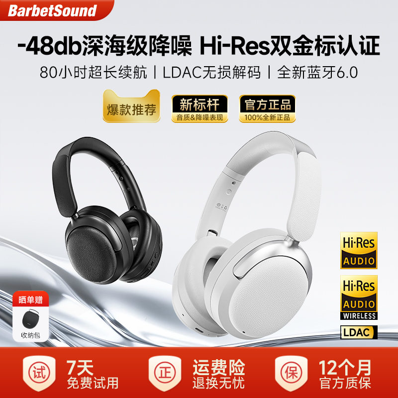 BarbetSound H6Pro主动降噪头戴蓝牙无线耳机双金标认证电竞新款