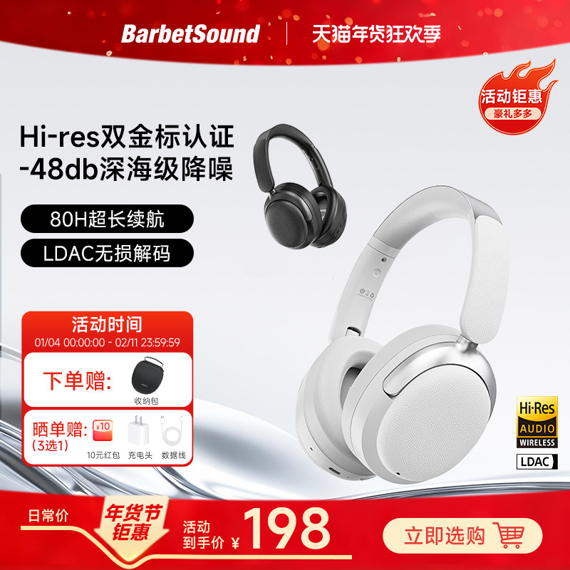 BarbetSound H6Pro主动降噪头戴蓝牙无线耳机双金标认证电竞新款