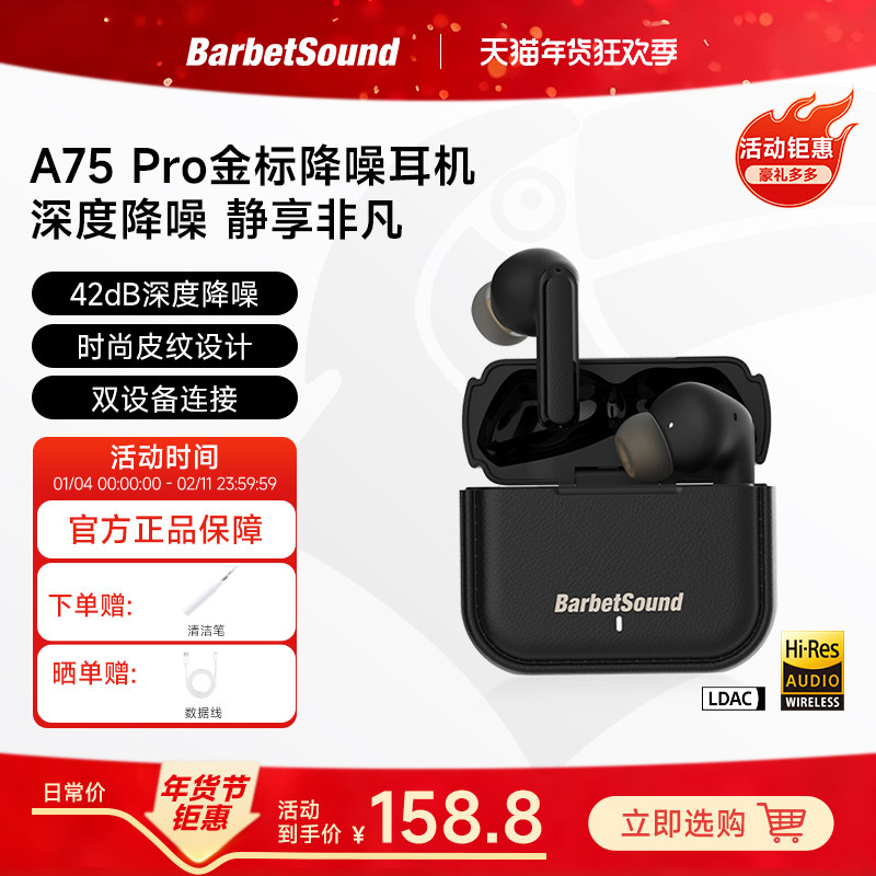 BarbetSoundA75Pro蓝牙耳机2025新款无线入耳式主动降噪 金标认证