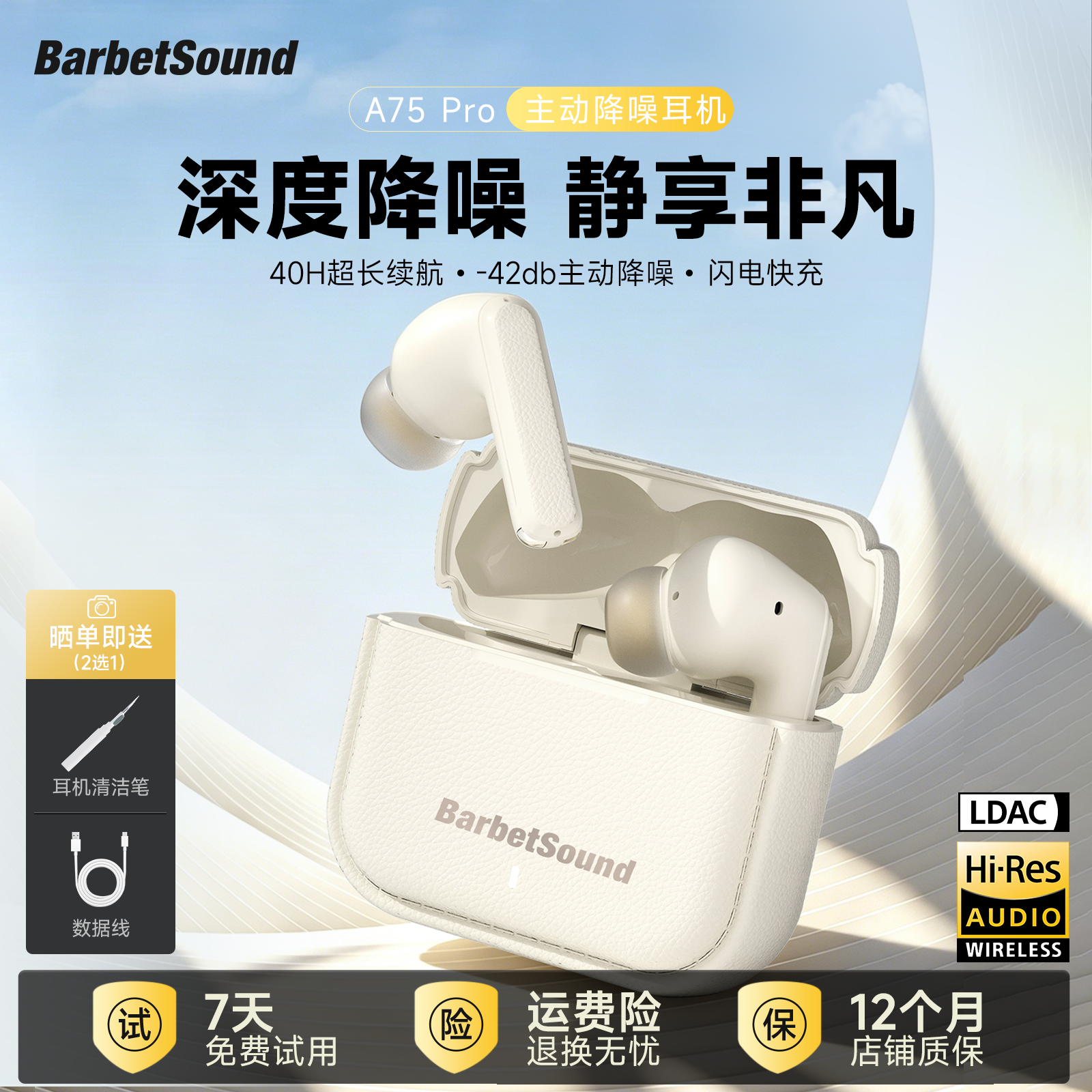 BarbetSound A75Pro蓝牙耳机主动降噪新款金标无线入耳高音质耳机