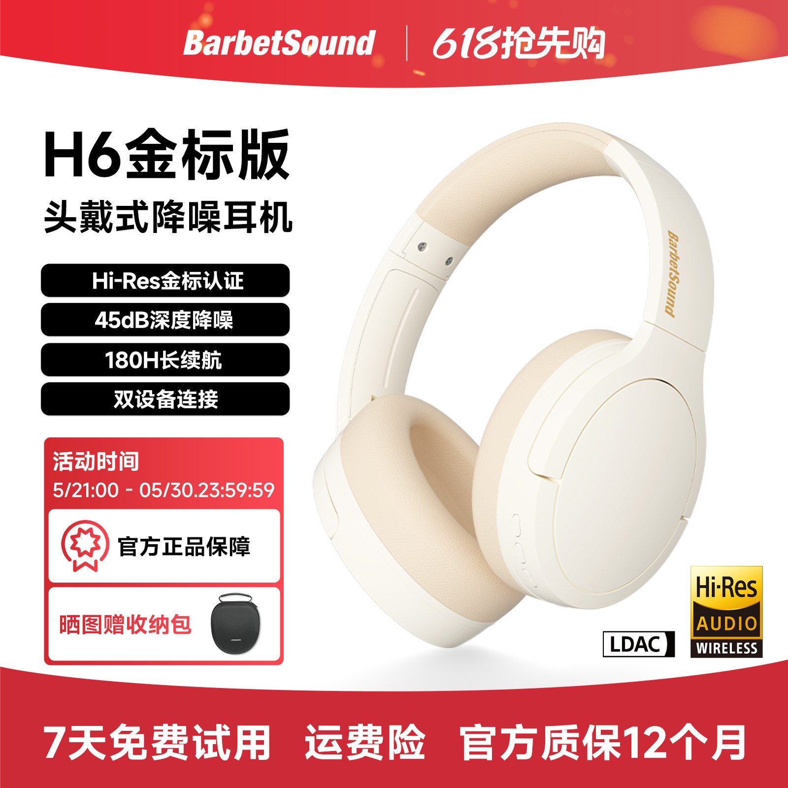 BarbetSound H6头戴式蓝牙耳机降噪无线电脑电竞游戏适用华为苹果