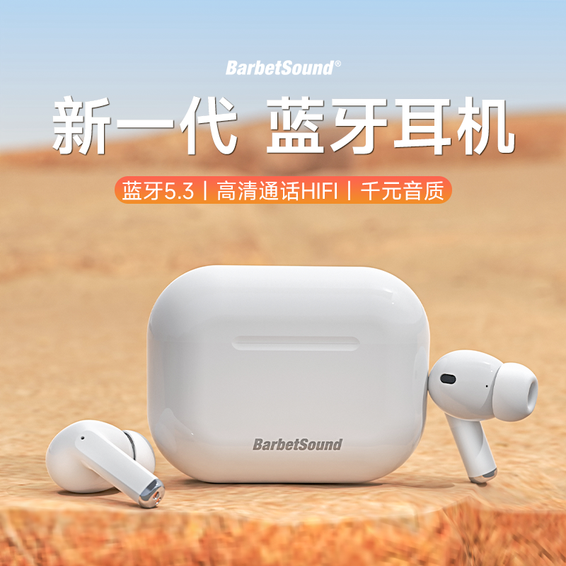 BarbetSound RT33蓝牙耳机新款2023无线入耳式高音质适用