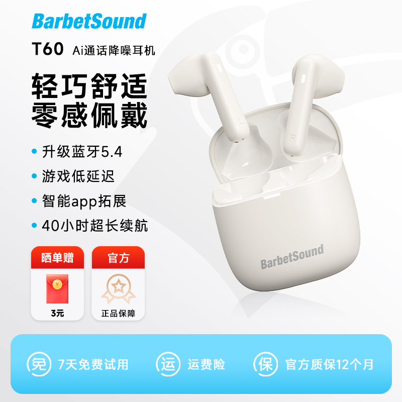 BarbetSound Buds T60无线蓝牙耳机新款2025运动降噪适用苹果华为