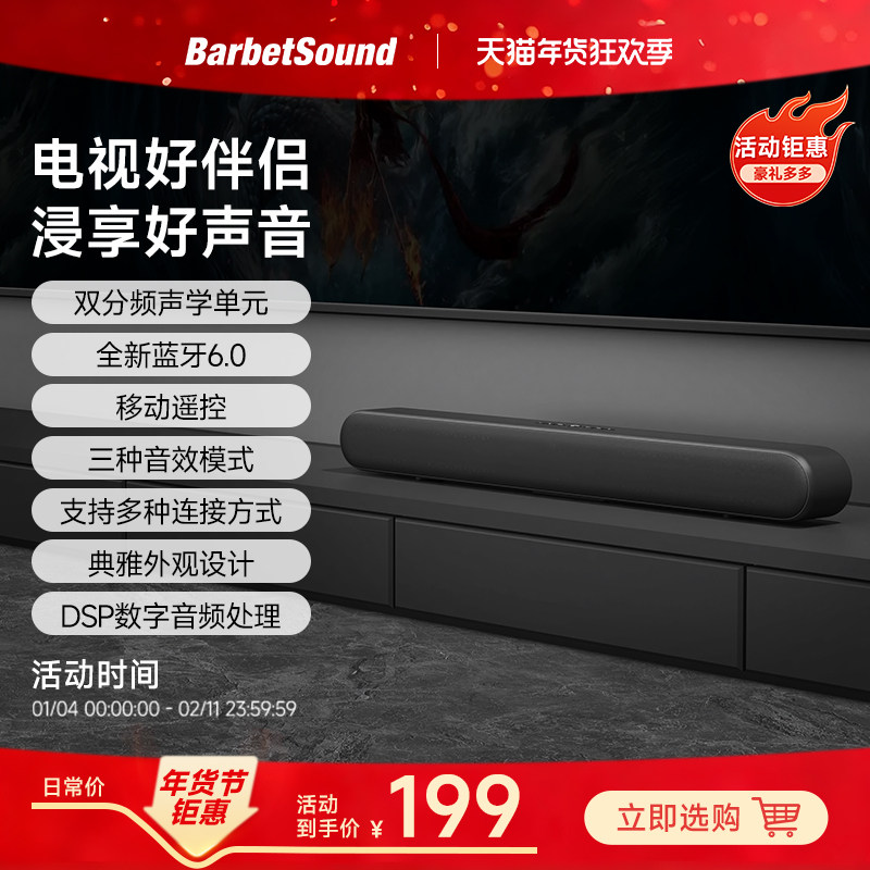 BarbetSound RS30电视蓝牙音响家用客厅家庭影院回音壁投影仪通用