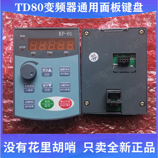 &Eamp;T益电通变频器TD80显示面板KP 01电位器调速键盘操作器控制