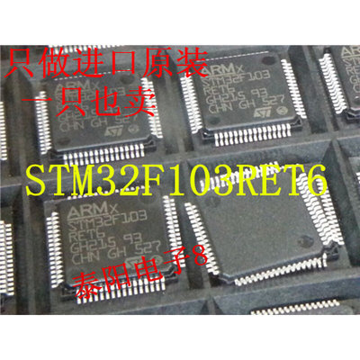 STM32F103RET6  STM32F103  QFP-64  进口原装  ARM微控制器- MCU