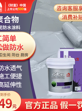 雨虹防水涂料JSA101聚合物水泥基柔韧型卫生间厨房js高强度建筑防