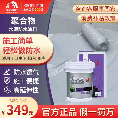 雨虹高强度聚合物水泥基防水涂料
