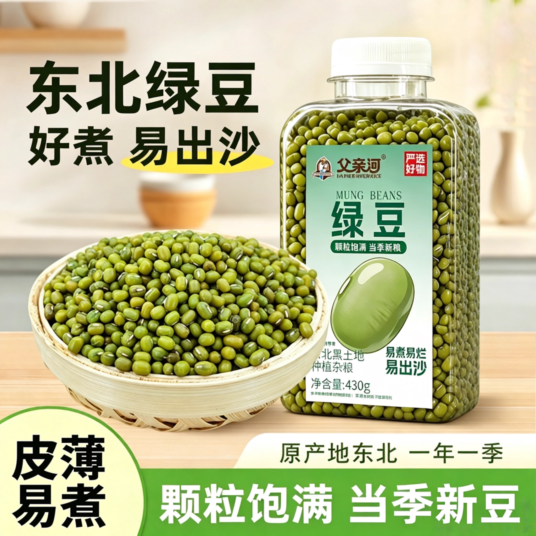 新货绿豆出沙快煮汤煮粥颗粒饱满