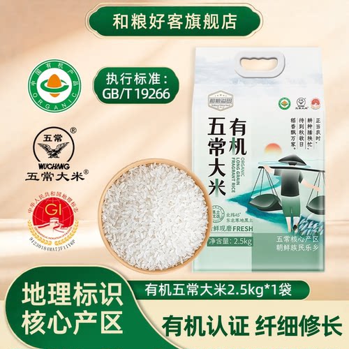 和粮溢田有机五常大米5斤真空装
