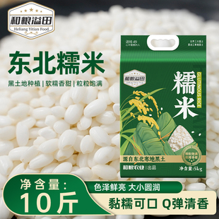 东北白糯米5kg圆粒糯米糍粑黏米包粽子汤圆酿酒农家杂粮小圆粒米