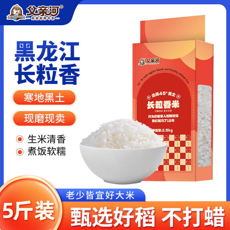 黑龙江长粒香大米5斤东北粳米优选黑土当季新米农家自种真空直发