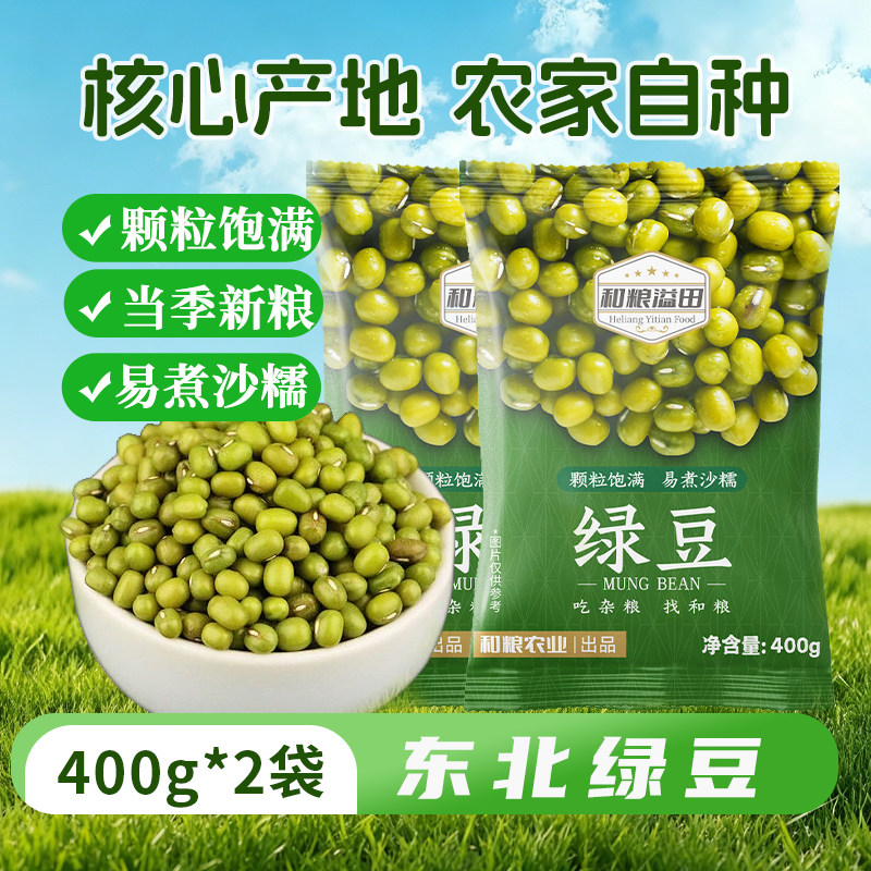 和粮溢田东北绿豆农家绿豆可发芽易出沙解暑熬粥当季新货杂粮豆