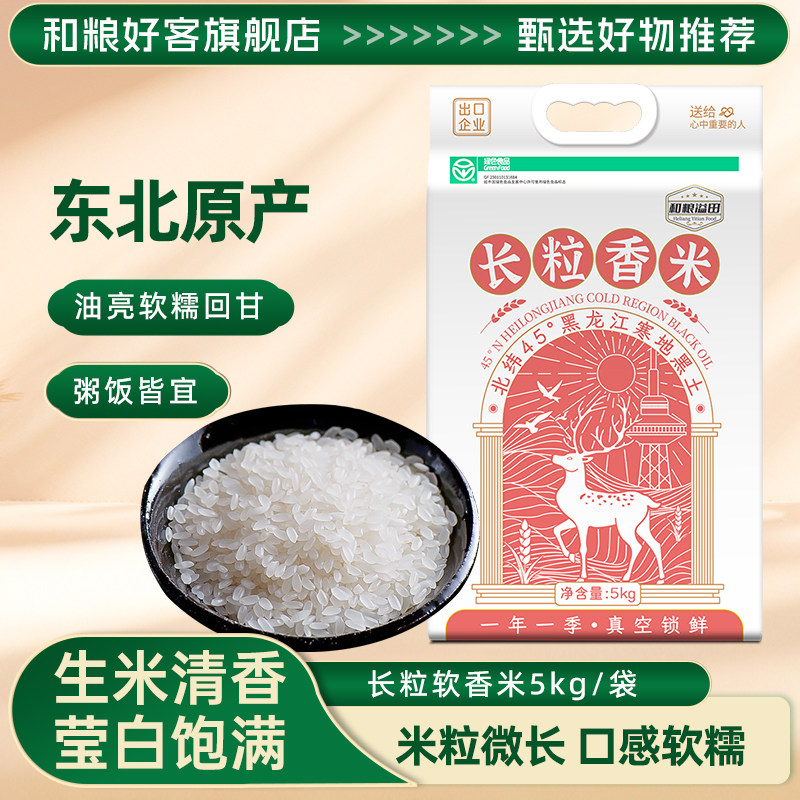 和粮溢田长粒软香米5kg东北大米