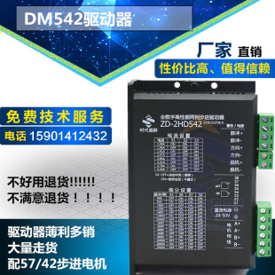 DSP数字式 包邮 2M542 DM542 86步进电机驱动器 128细分替代M542