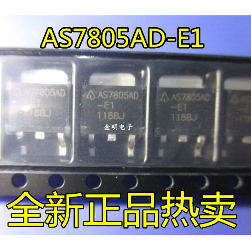 AS7805A L7805CV KA7805 MC7805【贴片252封装】