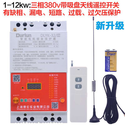 高档德伦220V水泵无线遥控开关两相远程断路控制器5000w大功率400