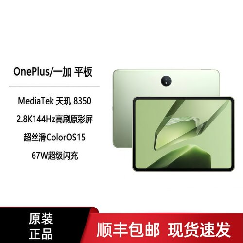 OnePlus/一加充学习办公平板电脑
