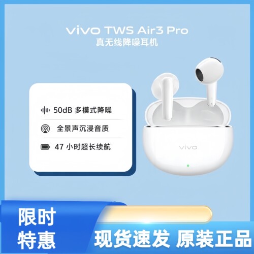 vivoTWSAir3Pro降噪蓝牙耳机