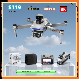 屏控无刷S119无人机五面避障高清航拍专业光流定位电调四轴飞行器