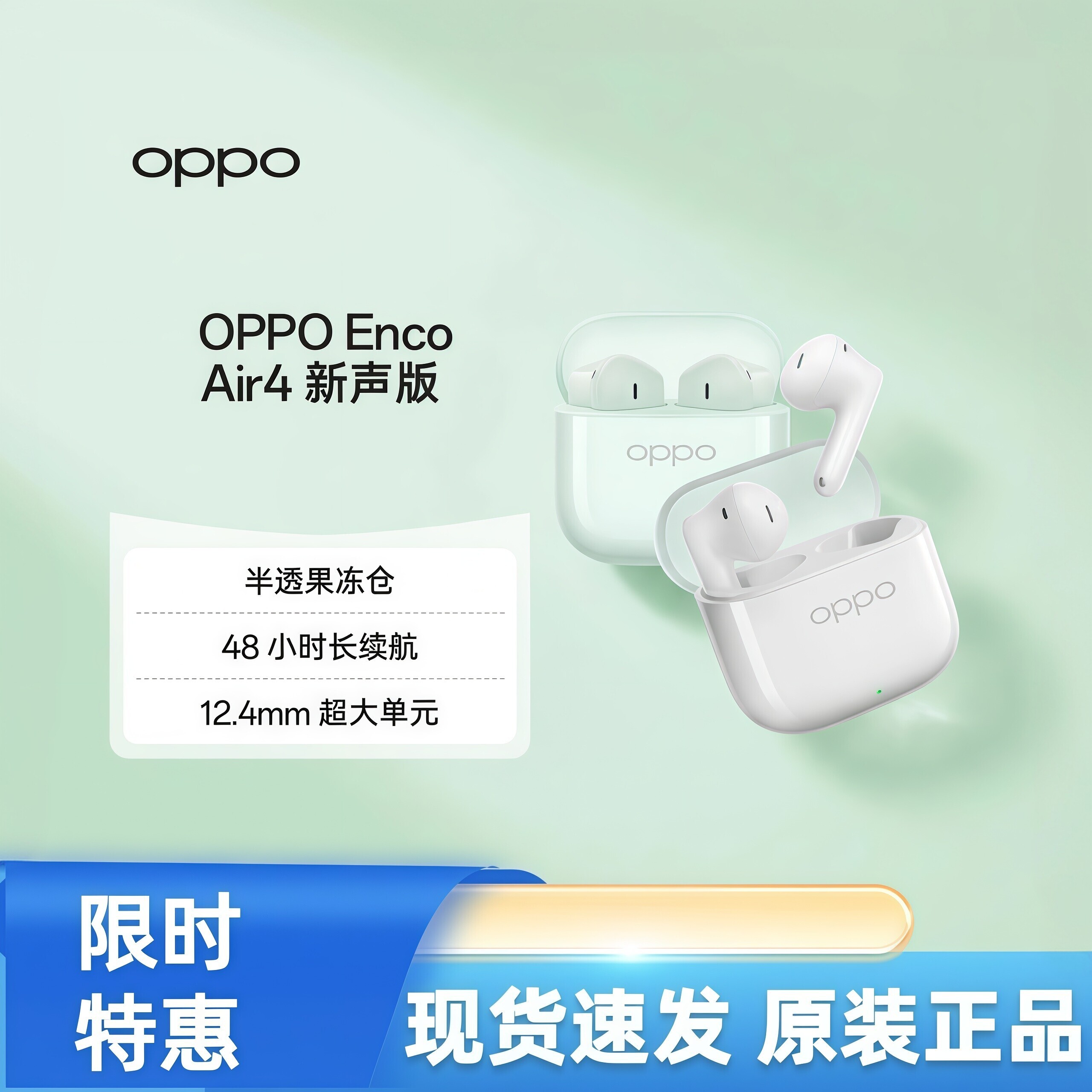 OPPO Enco Air4 新声版半入耳式大动圈长续航AI通话降噪蓝牙耳机