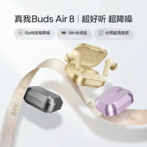真我Air8降噪长续航蓝牙耳机